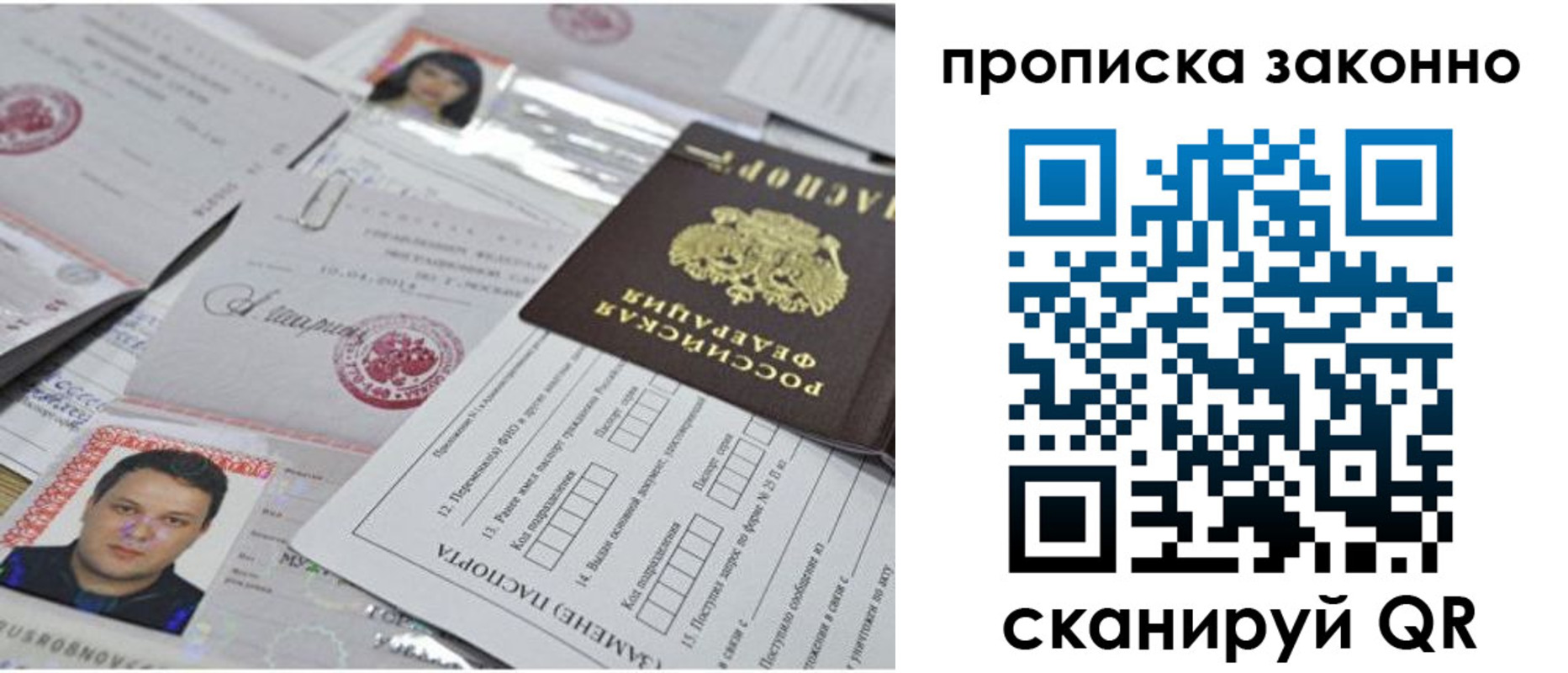 прописка от собственника в Лабытнанги
