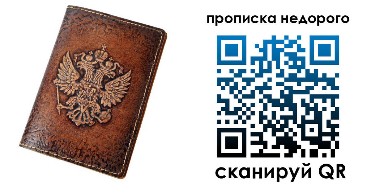 прописка для кредита в Лабытнанги