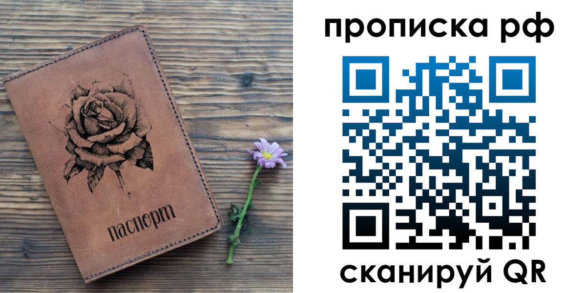 прописка регистрация в Лабытнанги