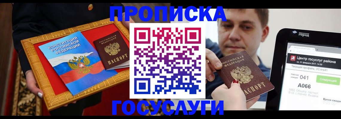 прописка для работы в Лабытнанги