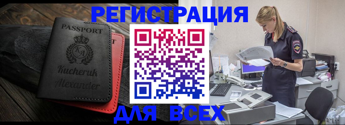 прописка регистрация в Лабытнанги