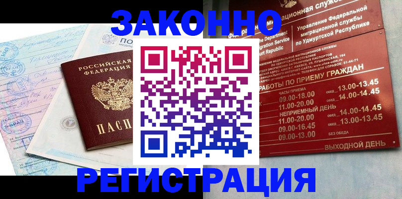 прописка для школы в Лабытнанги
